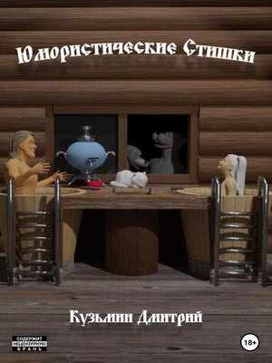 cover image of Юмористические стишки